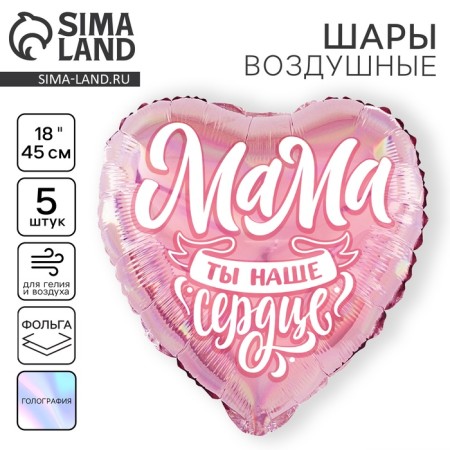 Foil balloon 18 "Mom", heart, holography, set of 5 pcs.