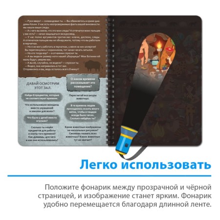 The quest book with the flashlight "Loss in the Museum", 30 p.-3