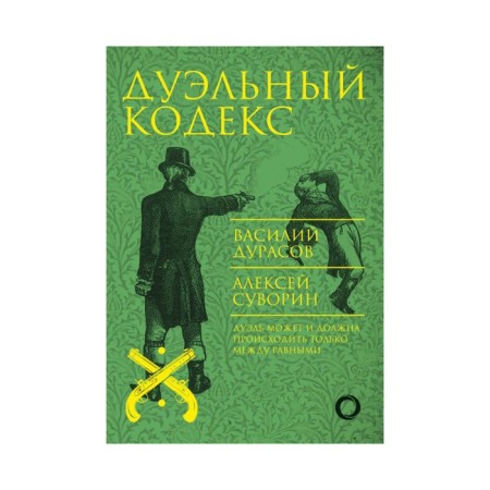 Duel Code. Dupilov V.A.