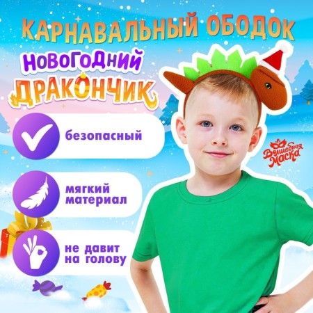 Carnival rim "New Year's Dragon", in a cap