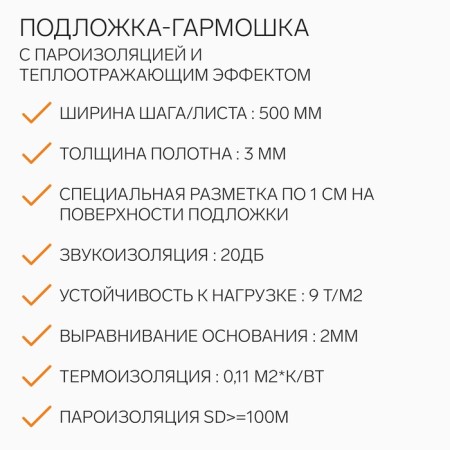 Stelaborate Harmosa with vapor barrier, 3mm, 10m2-1