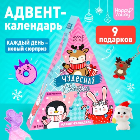 Advent Calendar "Wonderful Tale"