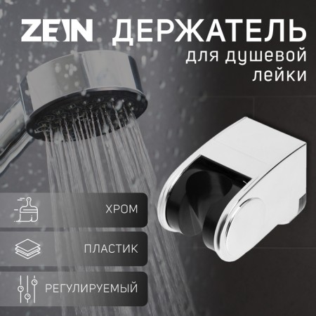 Burner for the shower watering can Zein Z102, adjustable, chrome