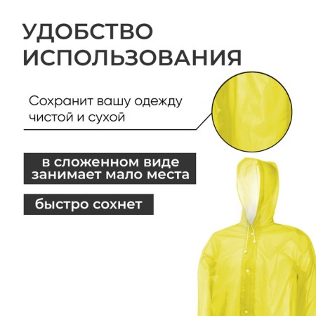 Maclay raincoat, p. 46-48, yellow color-3