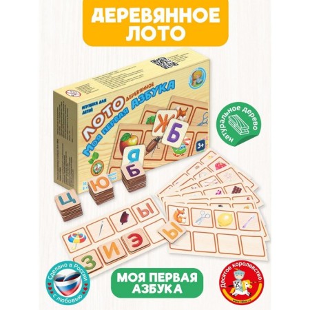 Loto wooden "My first alphabet"