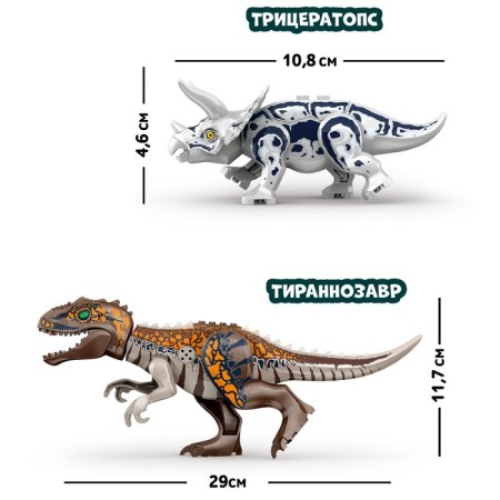 Designer "Dinomir", 15 details, tricratops and tyrannosaurus, sound-1