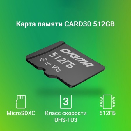 MicrosdxccC 512GB Digma Card30 V30 + Adapter memory map-1