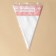 Konfinetta confectionery bags, 30 × 20 cm, 50 pcs, transparent color