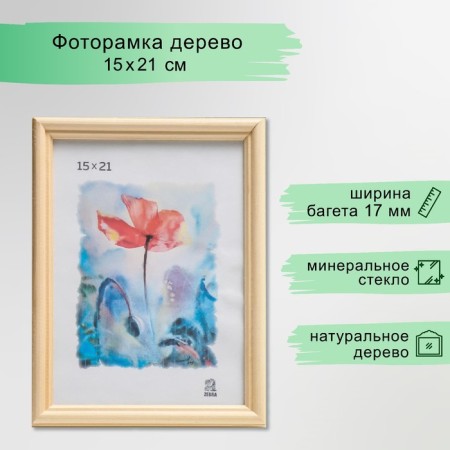 Photo frame wood 15x21 (1700)