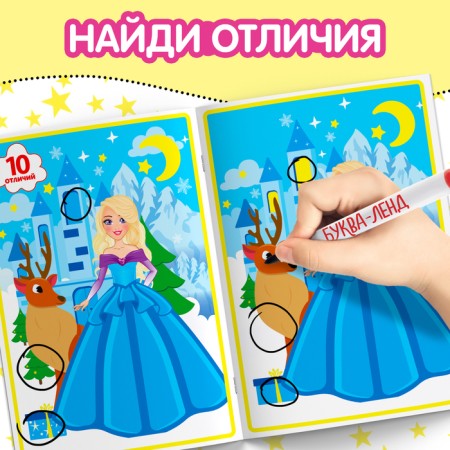 A book with the marker “Write-West. Find the differences ”, 12 p.-4