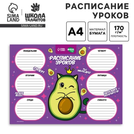 Lesson schedule "Cute Avocado" A4