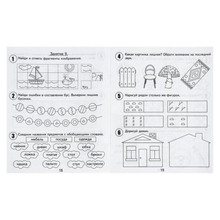 Workbook for children 6 years old “30 classes for successful preparation for school”, part 1-3