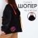Textile choper on Emoji laces, black color