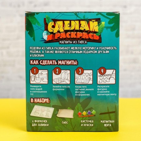 Set for creativity magnets from gypsum "dinosaurs"-2
