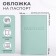 Cover for passport, mint color