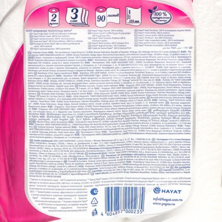 Paper towels Papia, 3 layers, 2 rolls-1