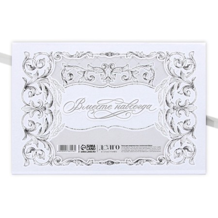 The folder for the certificate of marriage "Together forever", A5.-2