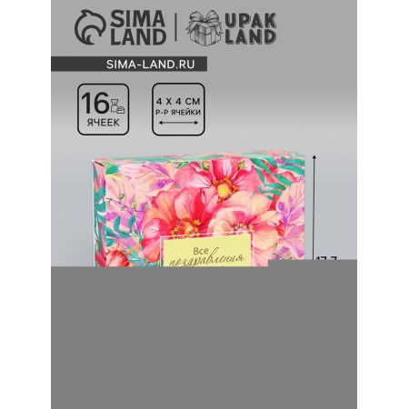 Box for sweets 16 pcs without a window "with love", 17.7 x 17.7 x 3.8 cm. Confectionery packaging
