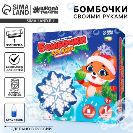 New Year's set for creativity. Do -it -yourself bombs for baths “New Year! Magic snowflake "