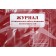 Magazine. Magazine for maintenance of fire extinguishers KZh-497
