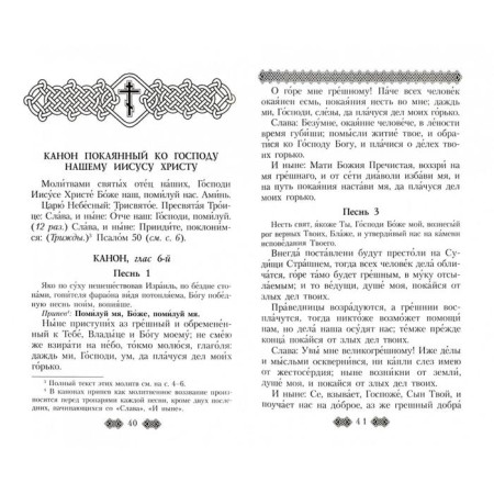 Православный молитвослов для мирян (полный) по уставу Церкви-2