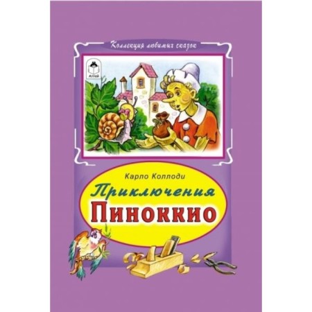Adventure Pinocchio. Collodi K.
