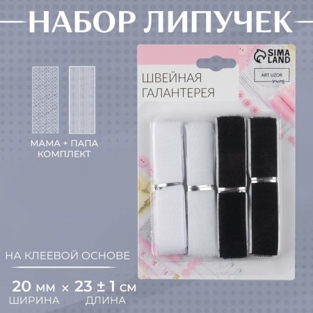 A set of adhesive -based Velcro, 20 mm × 23 ± 1 cm, 2 pcs, black/white color