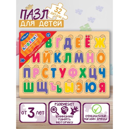 The game made of wood "Funny alphabet. Alphabet"