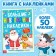 Book with the tasks "Large New Year's stickers. Grandfather Frost", 16 pp., A4 format