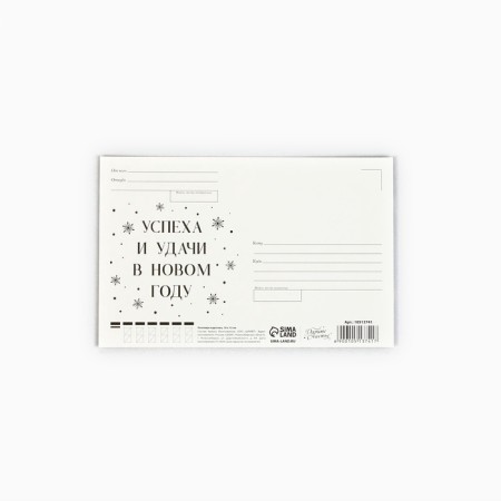 Postal card "Happy New Year!", Gift, 10 x 15 cm, New Year-3