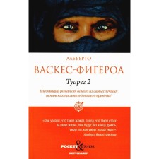 Tuareg 2. Vasquez-fieroa A.