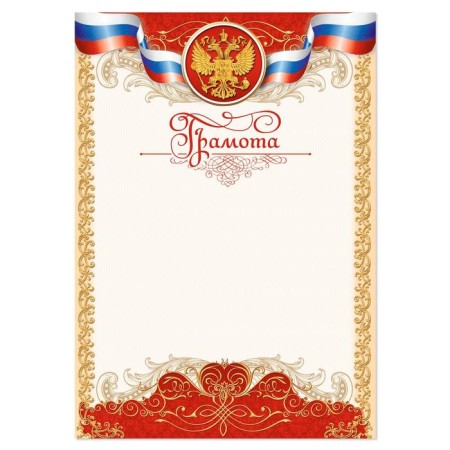 Diploma, RF Symbolism, Red, 157 gr/sq.m-1