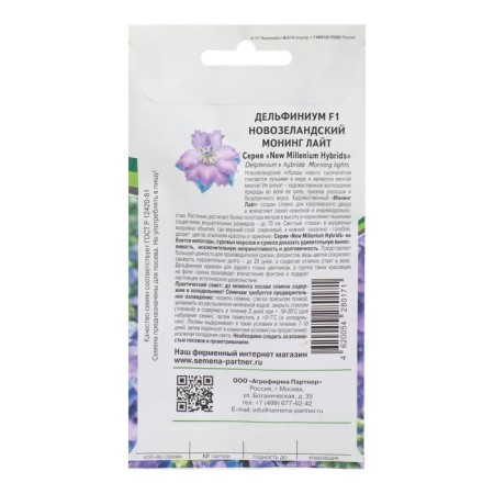 Flower seeds Dolphinium "Moning Light F1", 3 pcs-1