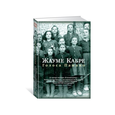 Voices Pamano. Kabre Zh.