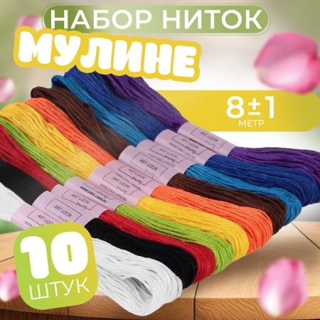 Set of threads "School", 8 ± 1 m, 10 pcs