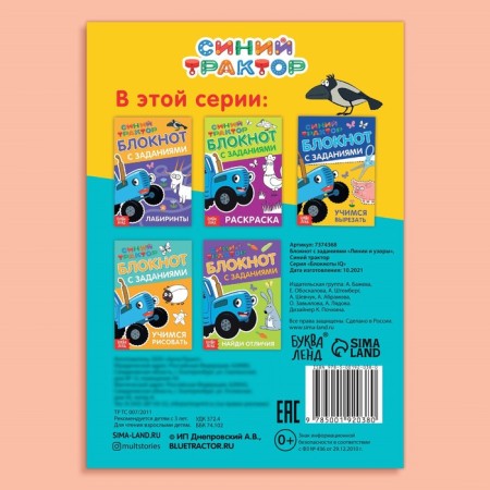 IQ block with the tasks "Lines and Patterns", 24 pages, 12 × 17 cm, blue tractor-5