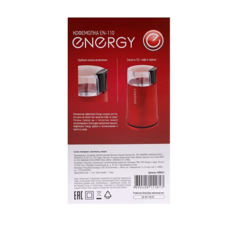 Energy EN-110 coffee grinder, electric, knife, 150 watts, 50 g, red-7