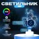 Light "Drummer" LED RGB 6 colors from batteries LR1130, 3pc 7x10.5 cm Risalux