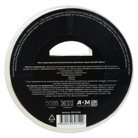 Bilateral tape for fastening mirrors, Smartfix mirror, foamed, 19 mm x 10 m-1