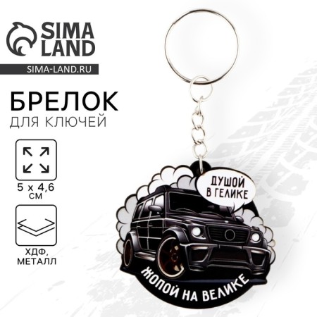 Key keychain "Wooden" Soul in Gelik ", 5 x 4.6 cm