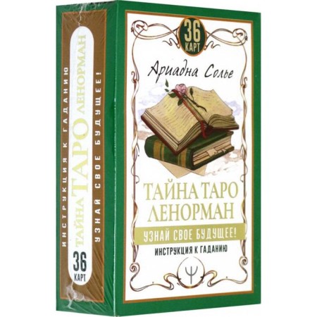 The secret of Tarot Lenorman. Find out your future! 36 cards. Instructions for fortune telling-2