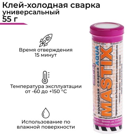 Glue-cold welding Mastix "blitz", universal, for a wet surface, 55 g