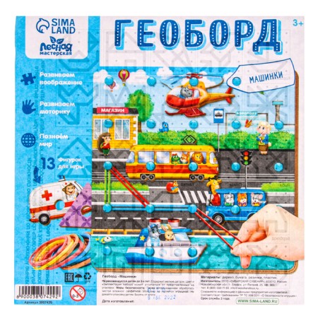 Настольная игра. Геоборд с доп. элементами «Машинки» 20х20 см-13