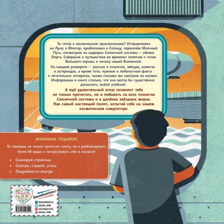 An amazing atlas of cosmic adventures. A virtual reality. Makry A.-1