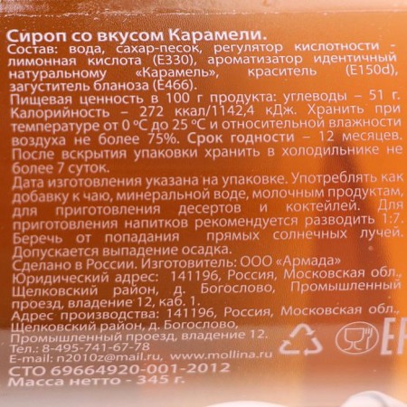 Mollina syrup "Caramel", 345 g-1