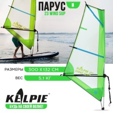 Sail Kelpie 23 Wind Sup, 3 sq.m