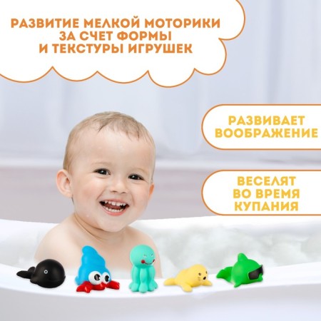 Набор резиновых игрушек для ванны «Мир моря», 5 шт, Крошка Я-1