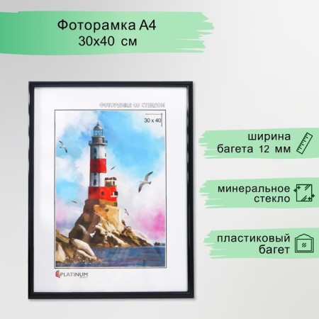 Photo frame plastic "Rainbow" 30x40 cm, black