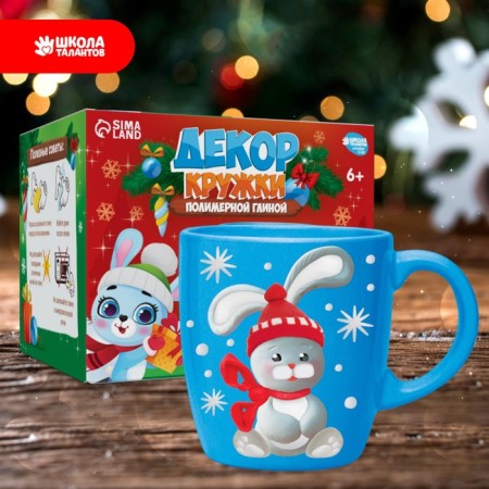 New Year's set for decor mug with polymer clay “New Year! Bunny in a hat ", 300 ml-2