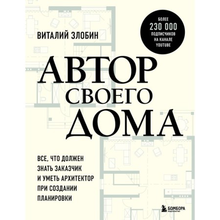 The author of his house. All that the customer should know and be able to be able to create a layout. Zlobin V.V.
